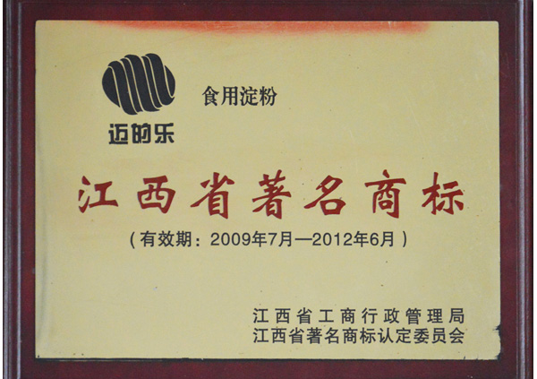 2009年“邁的樂(lè )”商標被評為江西省著(zhù)名商標